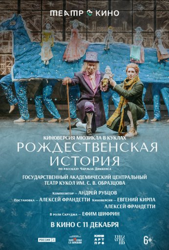 Театр в кино: Рождественская история (2025) онлайн бесплатно